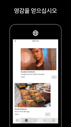 VSCO: 사진 및 동영상 편집기 screenshot