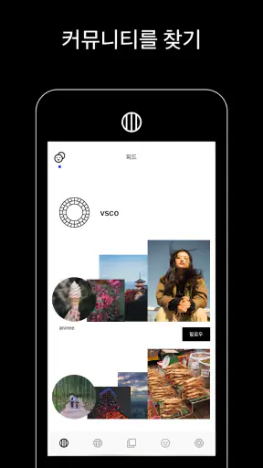 VSCO: 사진 및 동영상 편집기 screenshot