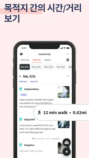 Wanderlog - 트래블월렛 여행계획 & 일정 앱 screenshot