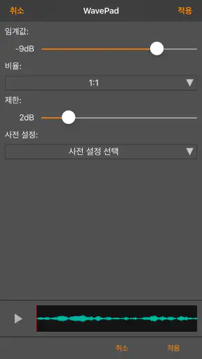 WavePad 음악 및 오디오 편집기 screenshot