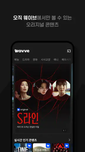 Wavve (웨이브) screenshot