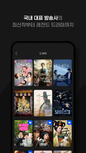 Wavve (웨이브) screenshot