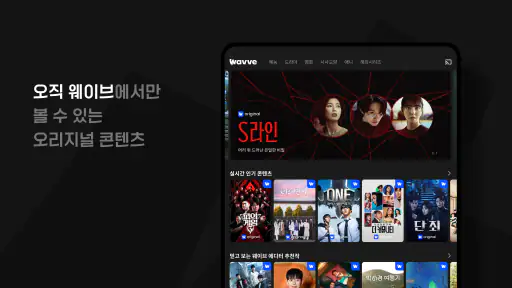 Wavve (웨이브) screenshot