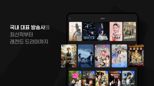 Wavve (웨이브) screenshot
