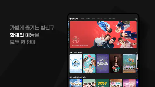Wavve (웨이브) screenshot