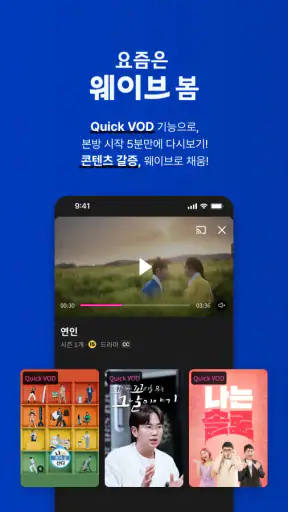 Wavve(웨이브) screenshot