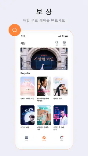 Webfic – 환상적인 독서 screenshot