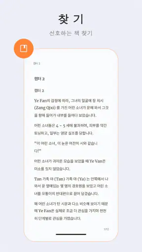 Webfic – 환상적인 독서 screenshot