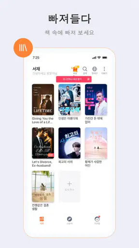 Webfic – 환상적인 독서 screenshot
