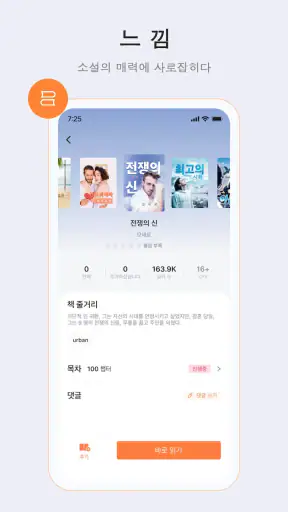 Webfic – 환상적인 독서 screenshot