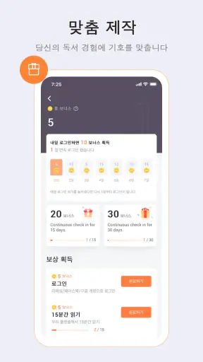 Webfic – 환상적인 독서 screenshot