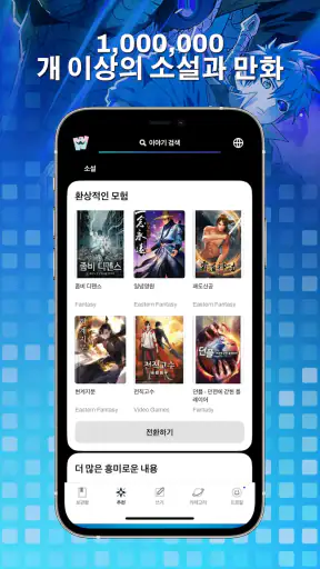 WebNovel 웹 기사 만화 screenshot