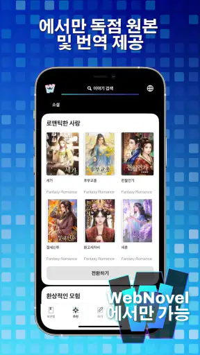 WebNovel 웹 기사 만화 screenshot