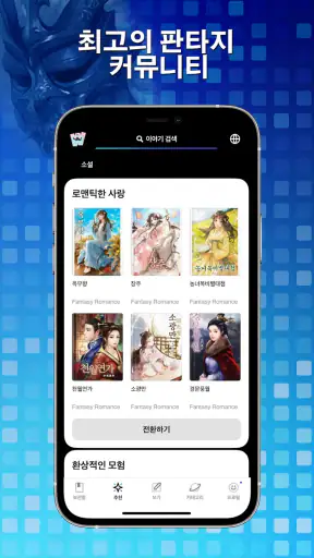 WebNovel 웹 기사 만화 screenshot