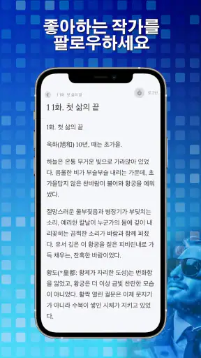 WebNovel 웹 기사 만화 screenshot