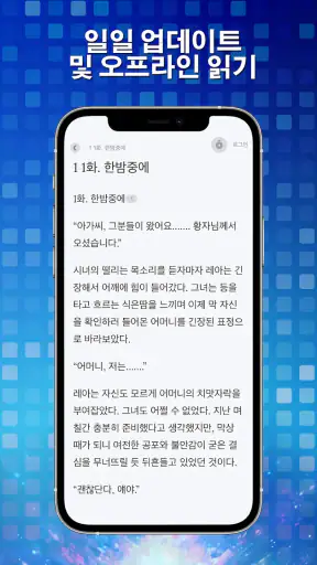 WebNovel 웹 기사 만화 screenshot