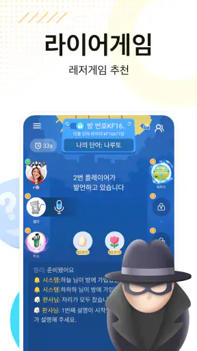 WePlay - 파티게임 screenshot