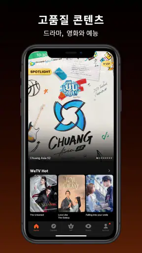 WeTV(위티비) - 드라마&예능 screenshot
