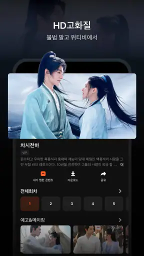 WeTV(위티비) - 드라마&예능 screenshot