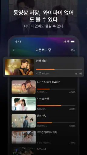 WeTV(위티비) - 드라마&예능 screenshot