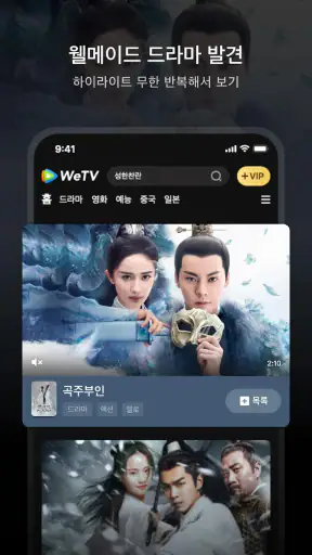 WeTV(위티비) - 드라마&예능 screenshot
