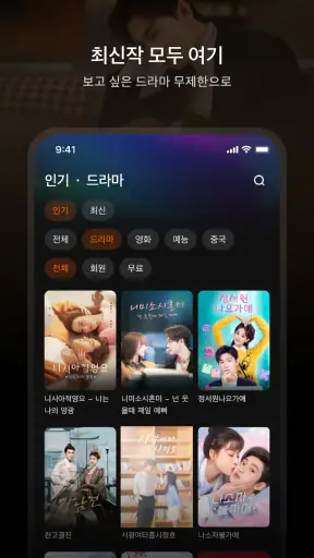 WeTV(위티비) - 드라마&예능 screenshot