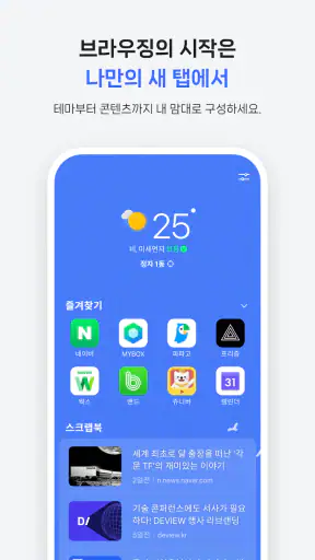 Whale - 네이버 웨일 브라우저 screenshot