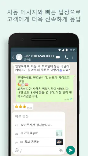WhatsApp Business screenshot
