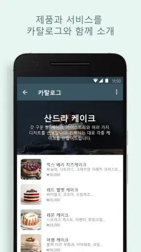 WhatsApp Business screenshot
