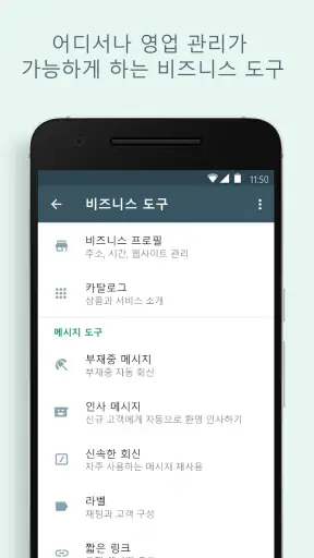 WhatsApp Business screenshot