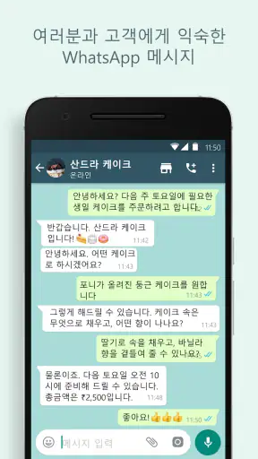 WhatsApp Business screenshot