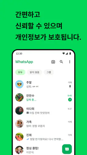 WhatsApp Messenger screenshot