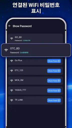 Wi-Fi 비밀번호 표시: 마스터 키 screenshot