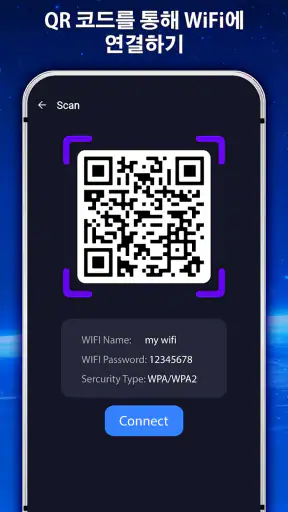 Wi-Fi 비밀번호 표시: 마스터 키 screenshot