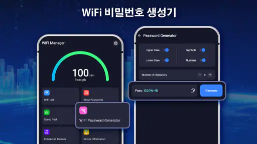 Wi-Fi 비밀번호 표시: 마스터 키 screenshot