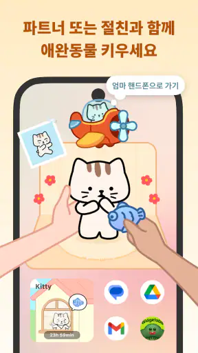 Widgetable: 절친 & 커플 screenshot