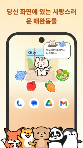 Widgetable: 절친 & 커플 screenshot