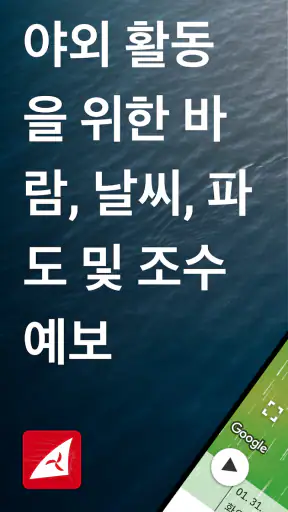 Windfinder: 바람, 날씨, 조수 및 파도 예보 screenshot
