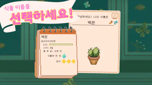 Window Garden - 로파이 방치형 게임 screenshot