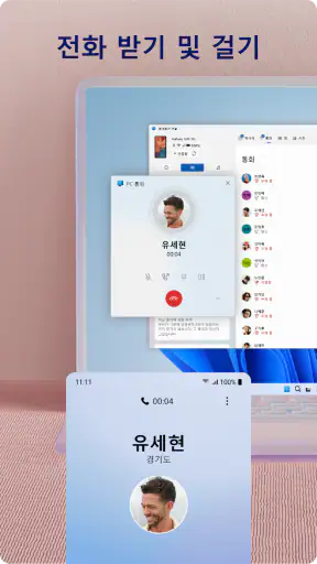 Windows와 연결 screenshot