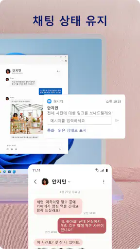 Windows와 연결 screenshot