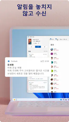 Windows와 연결 screenshot