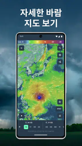 Windy.app : 바람, 파도 및 일기 예보 screenshot