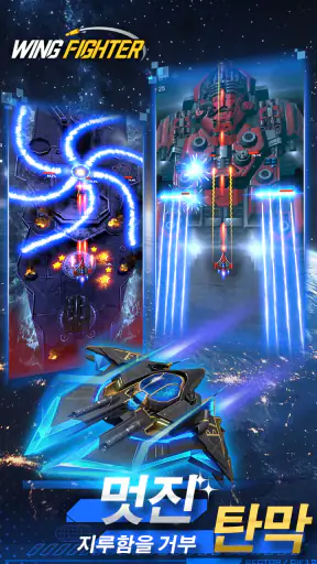 Wing Fighter screenshot