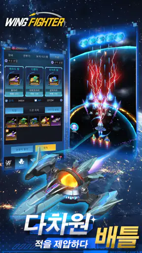 Wing Fighter screenshot