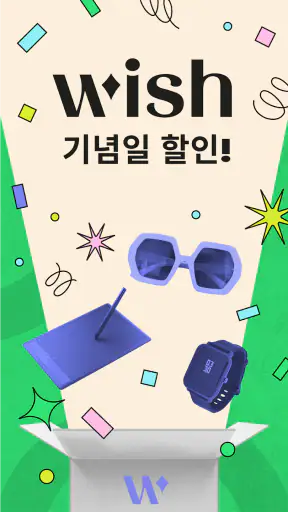 WISH: 알뜰한 쇼핑 screenshot