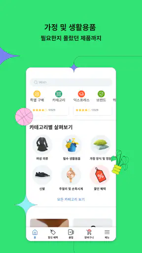 WISH: 알뜰한 쇼핑 screenshot