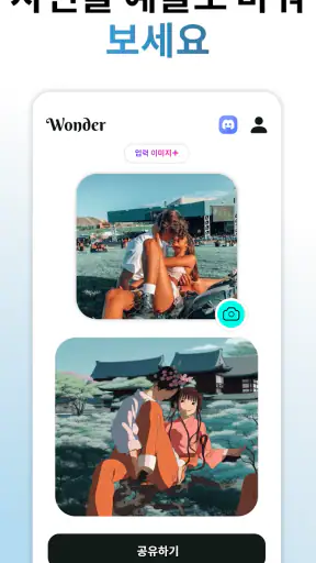 Wonder - AI 미술 생성기 screenshot