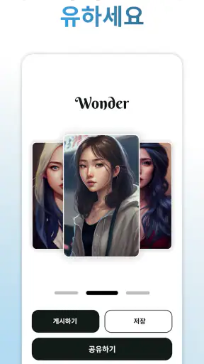 Wonder - AI 미술 생성기 screenshot