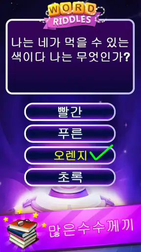 Word Riddles - 오프라인 단어 게임 두뇌 테 screenshot